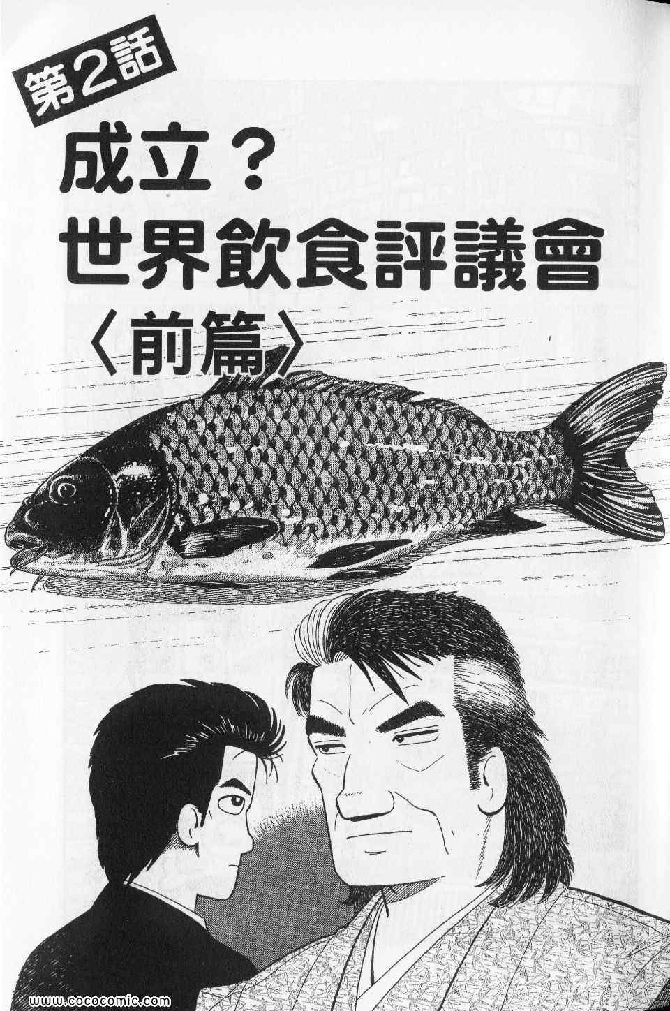 《美味大挑战》漫画最新章节第76卷免费下拉式在线观看章节第【27】张图片