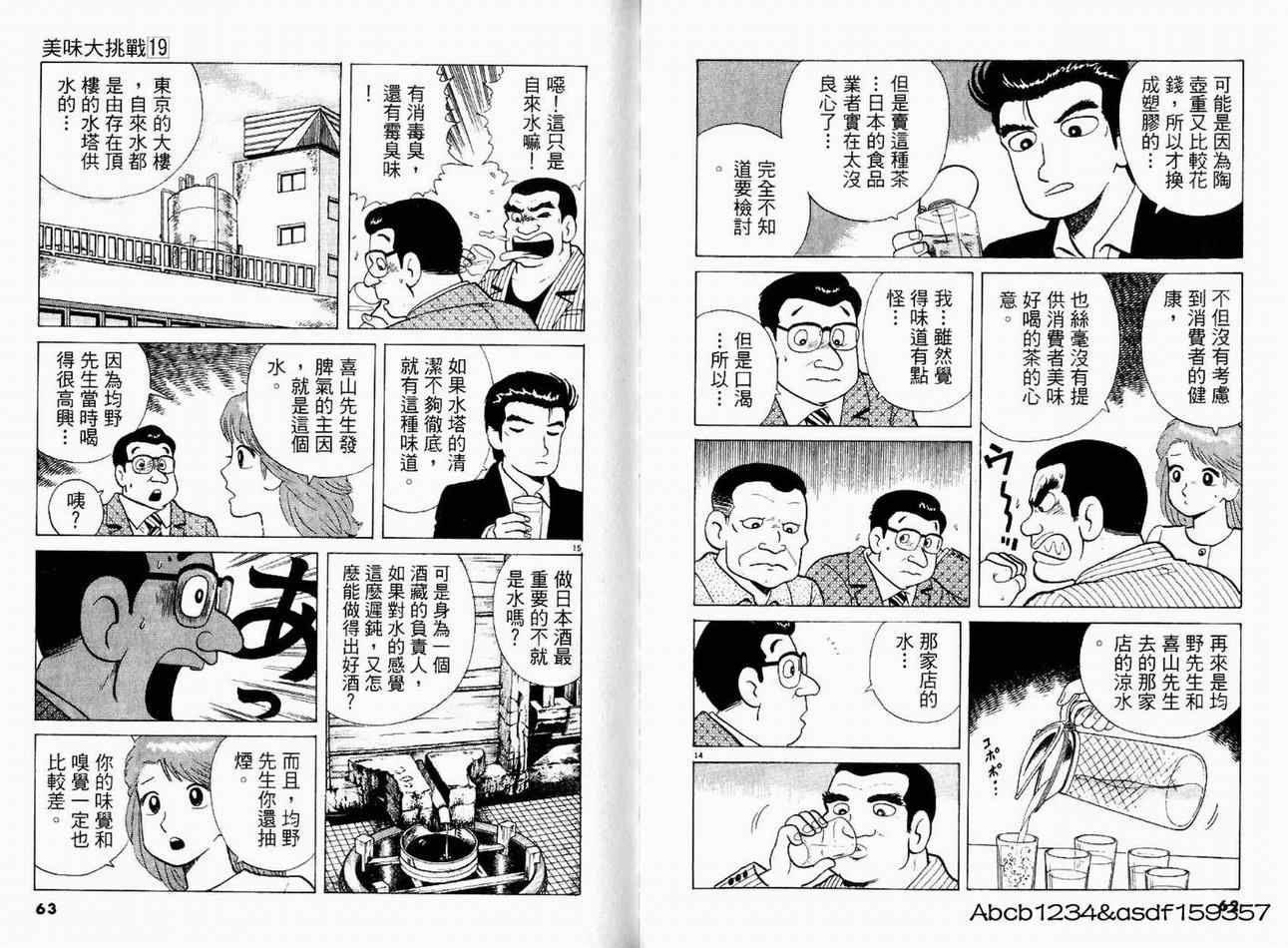 《美味大挑战》漫画最新章节第19卷免费下拉式在线观看章节第【33】张图片