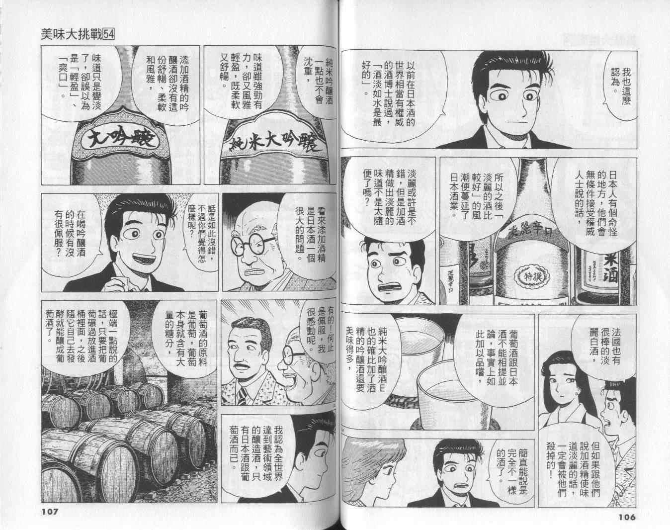 《美味大挑战》漫画最新章节第54卷免费下拉式在线观看章节第【54】张图片