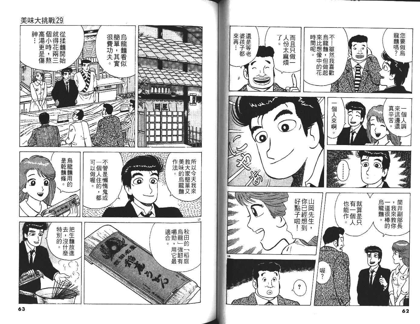 《美味大挑战》漫画最新章节第29卷免费下拉式在线观看章节第【32】张图片