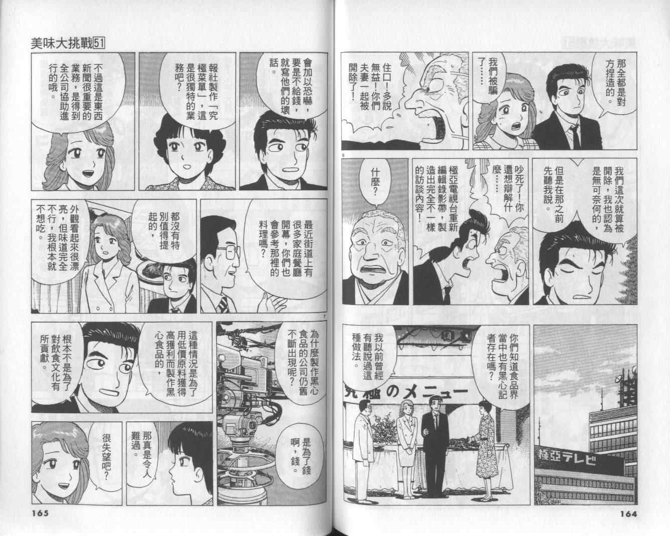 《美味大挑战》漫画最新章节第51卷免费下拉式在线观看章节第【84】张图片