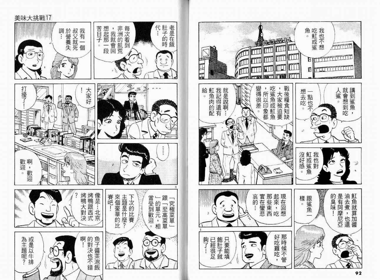 《美味大挑战》漫画最新章节第17卷免费下拉式在线观看章节第【48】张图片