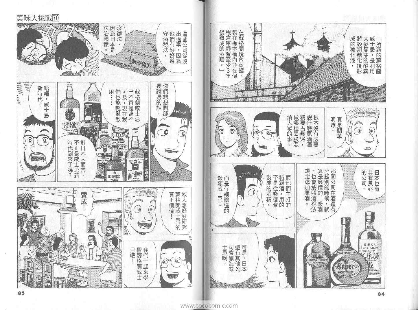 《美味大挑战》漫画最新章节第70卷免费下拉式在线观看章节第【43】张图片