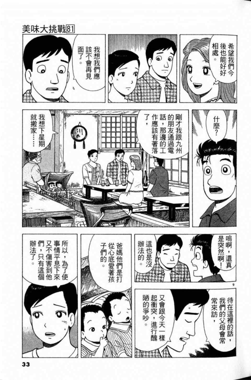 《美味大挑战》漫画最新章节第81卷免费下拉式在线观看章节第【33】张图片