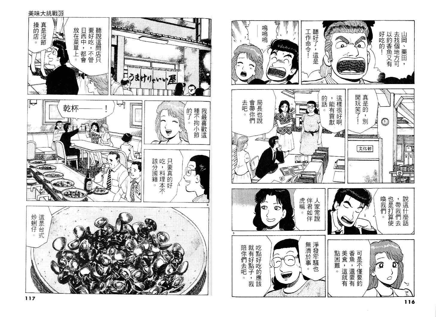 《美味大挑战》漫画最新章节第39卷免费下拉式在线观看章节第【59】张图片