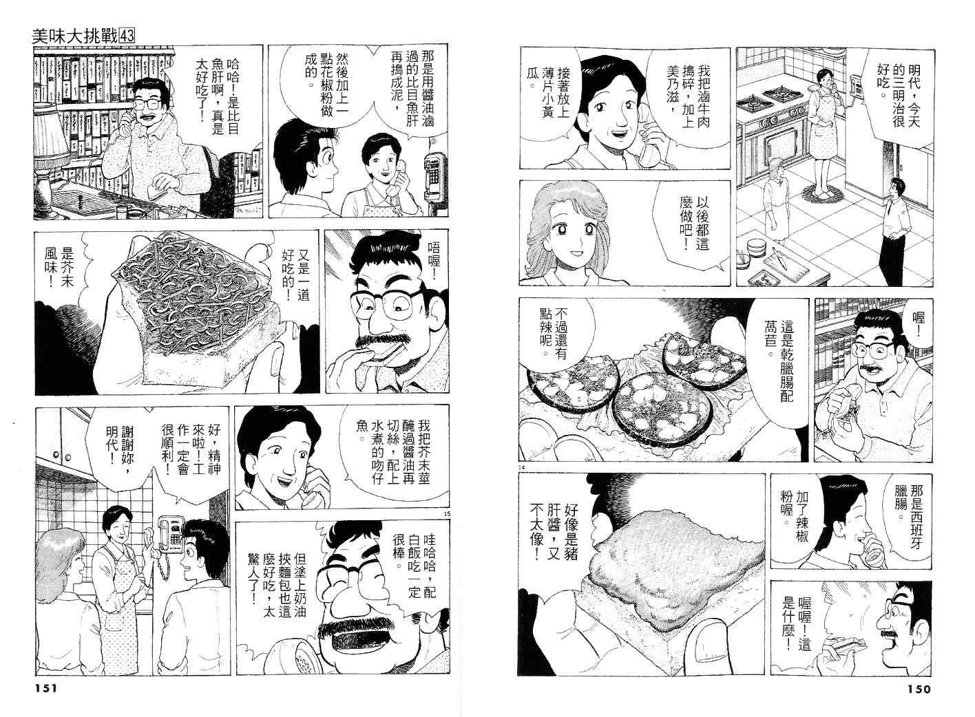 《美味大挑战》漫画最新章节第43卷免费下拉式在线观看章节第【76】张图片