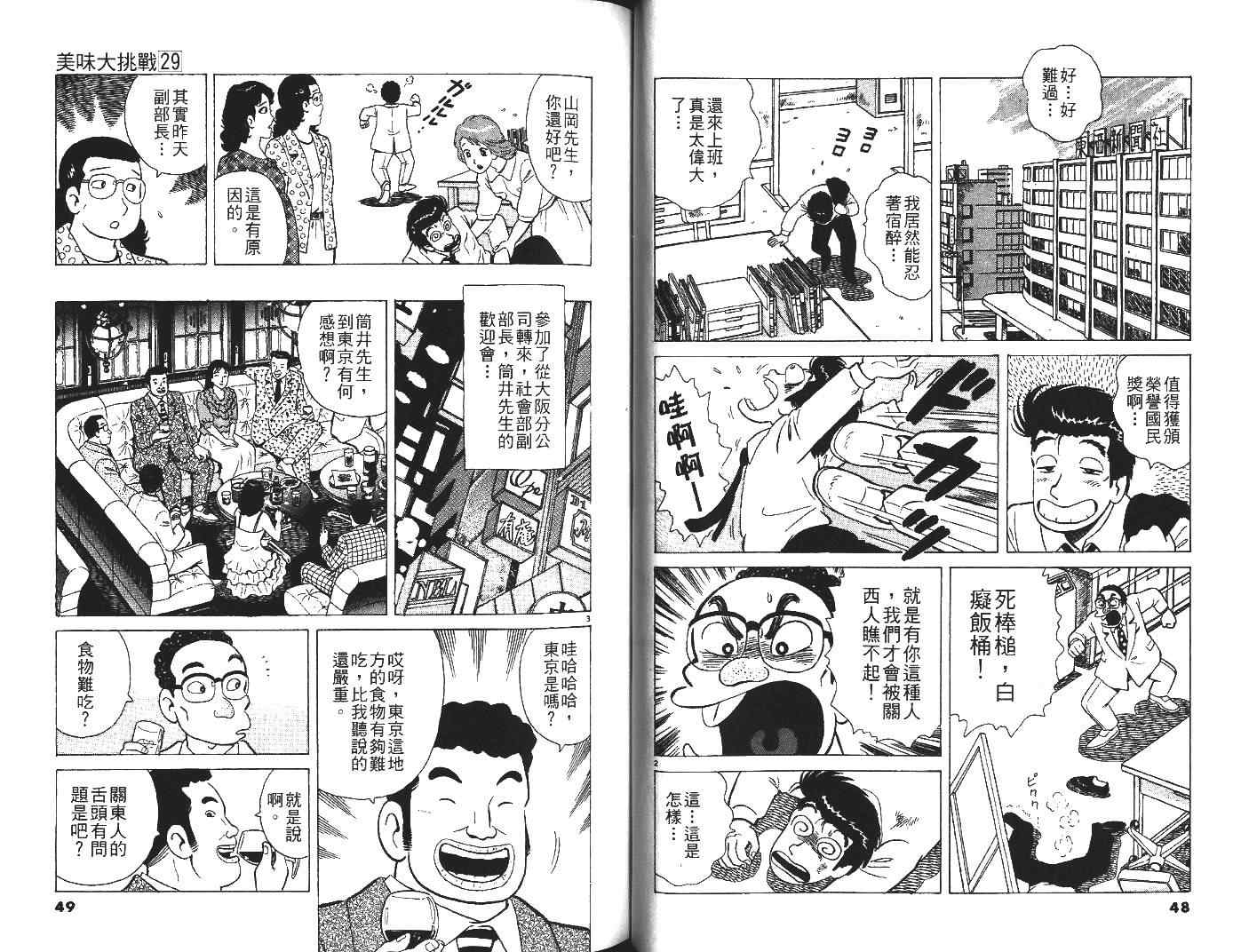 《美味大挑战》漫画最新章节第29卷免费下拉式在线观看章节第【25】张图片