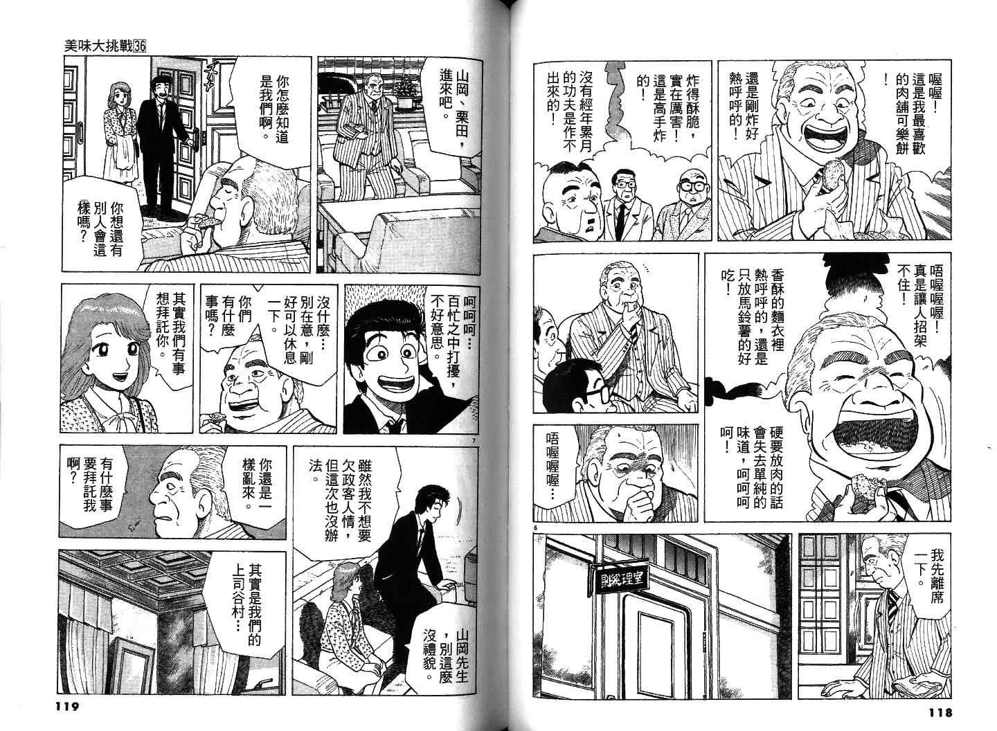 《美味大挑战》漫画最新章节第36卷免费下拉式在线观看章节第【60】张图片