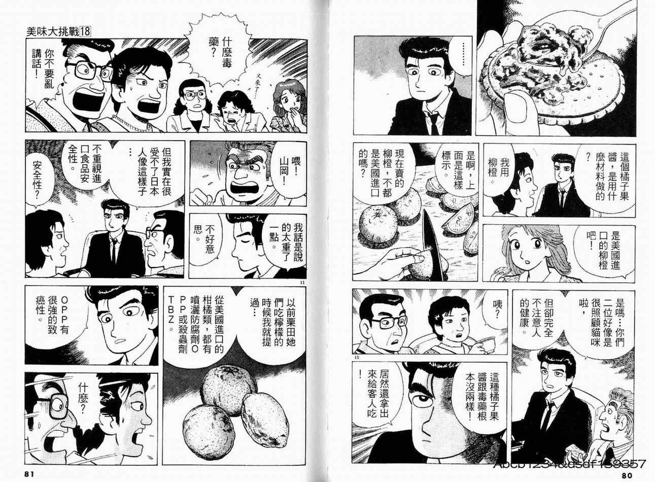 《美味大挑战》漫画最新章节第18卷免费下拉式在线观看章节第【43】张图片