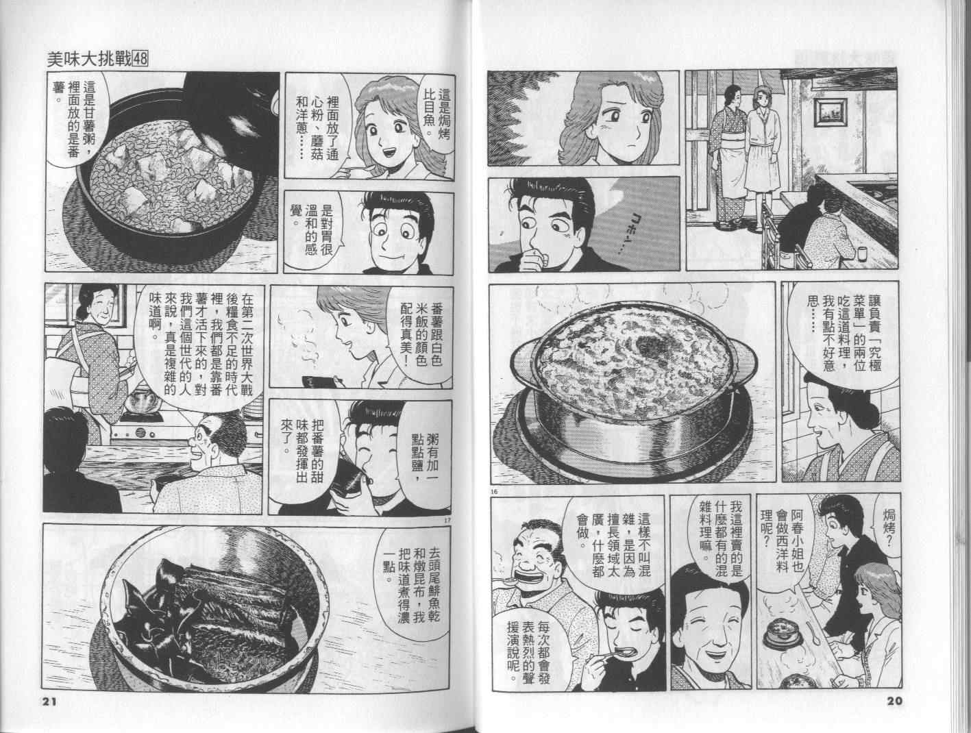 《美味大挑战》漫画最新章节第48卷免费下拉式在线观看章节第【11】张图片