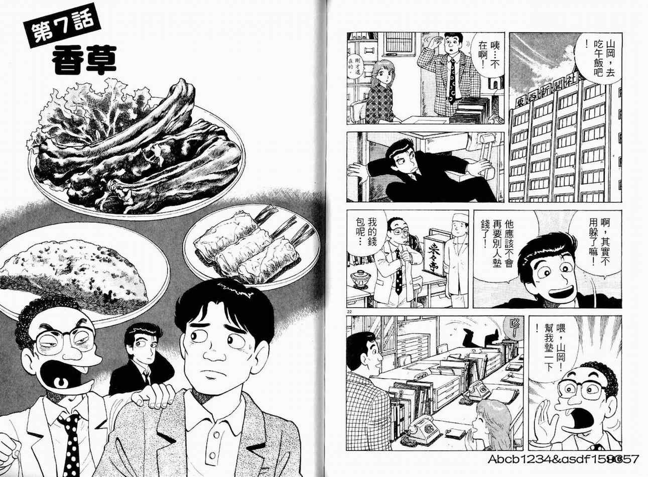 《美味大挑战》漫画最新章节第19卷免费下拉式在线观看章节第【90】张图片