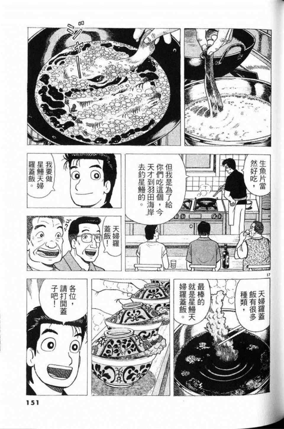 《美味大挑战》漫画最新章节第78卷免费下拉式在线观看章节第【152】张图片