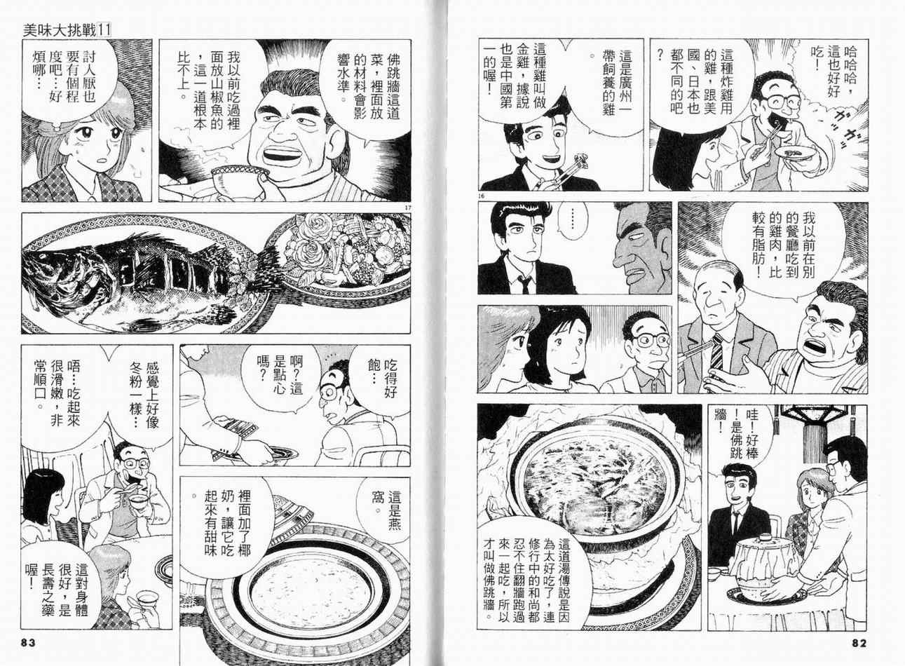 《美味大挑战》漫画最新章节第11卷免费下拉式在线观看章节第【42】张图片