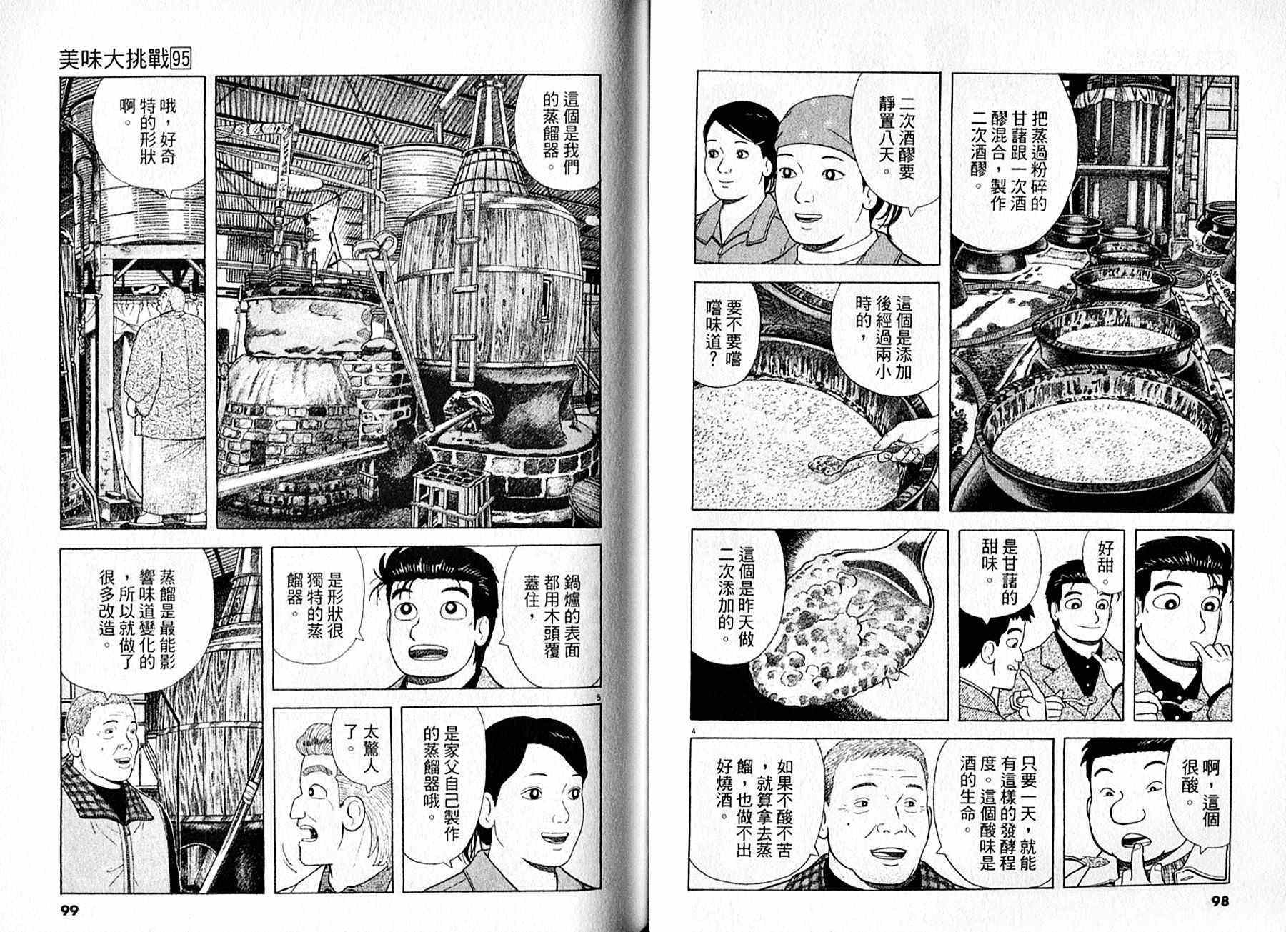 《美味大挑战》漫画最新章节第95卷免费下拉式在线观看章节第【50】张图片