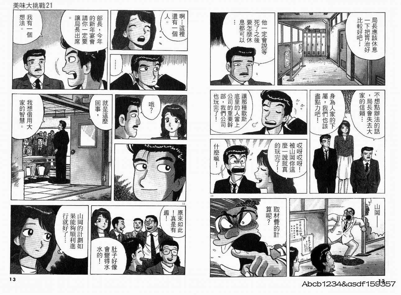 《美味大挑战》漫画最新章节第21卷免费下拉式在线观看章节第【8】张图片