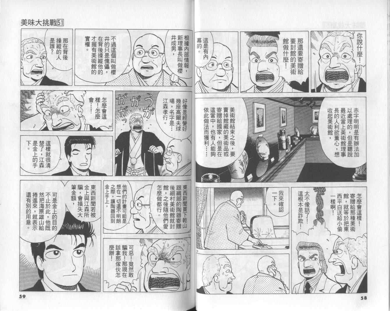 《美味大挑战》漫画最新章节第51卷免费下拉式在线观看章节第【30】张图片