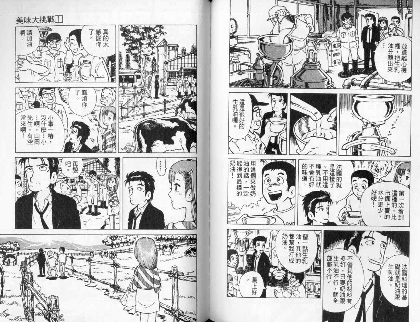 《美味大挑战》漫画最新章节第1卷免费下拉式在线观看章节第【64】张图片