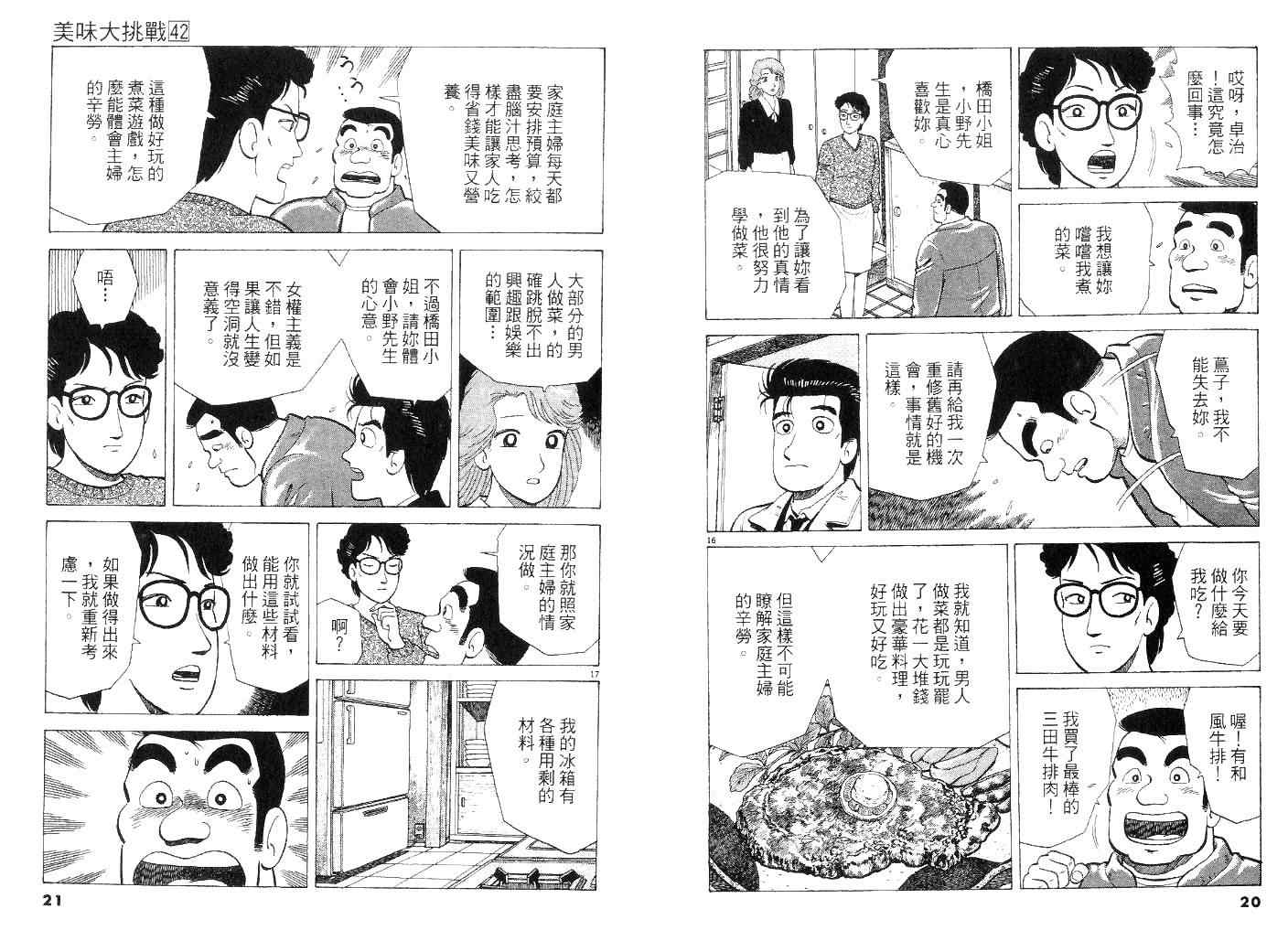 《美味大挑战》漫画最新章节第42卷免费下拉式在线观看章节第【10】张图片