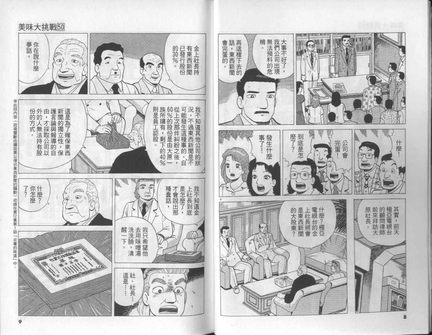 《美味大挑战》漫画最新章节第50卷免费下拉式在线观看章节第【5】张图片