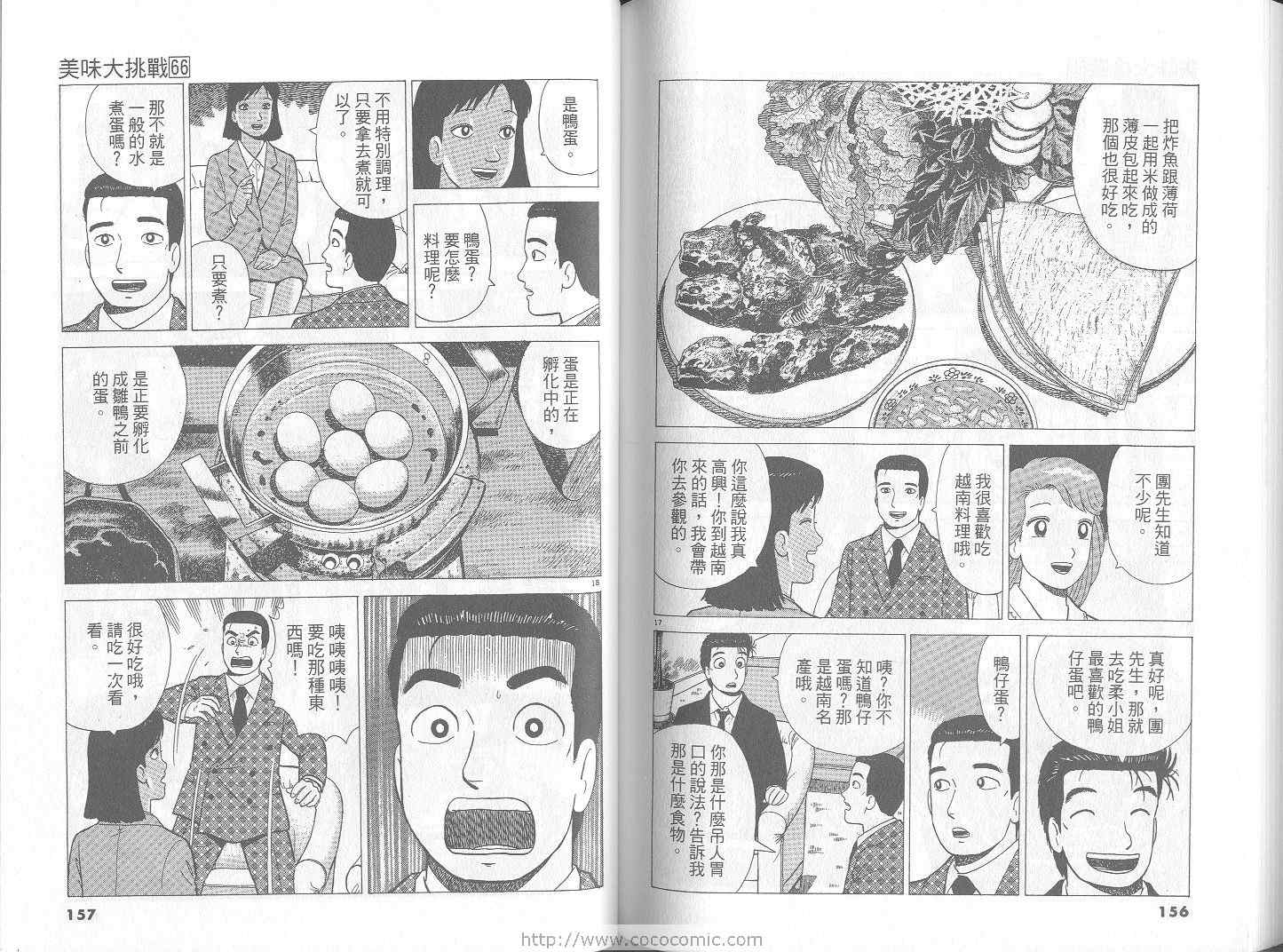 《美味大挑战》漫画最新章节第66卷免费下拉式在线观看章节第【79】张图片