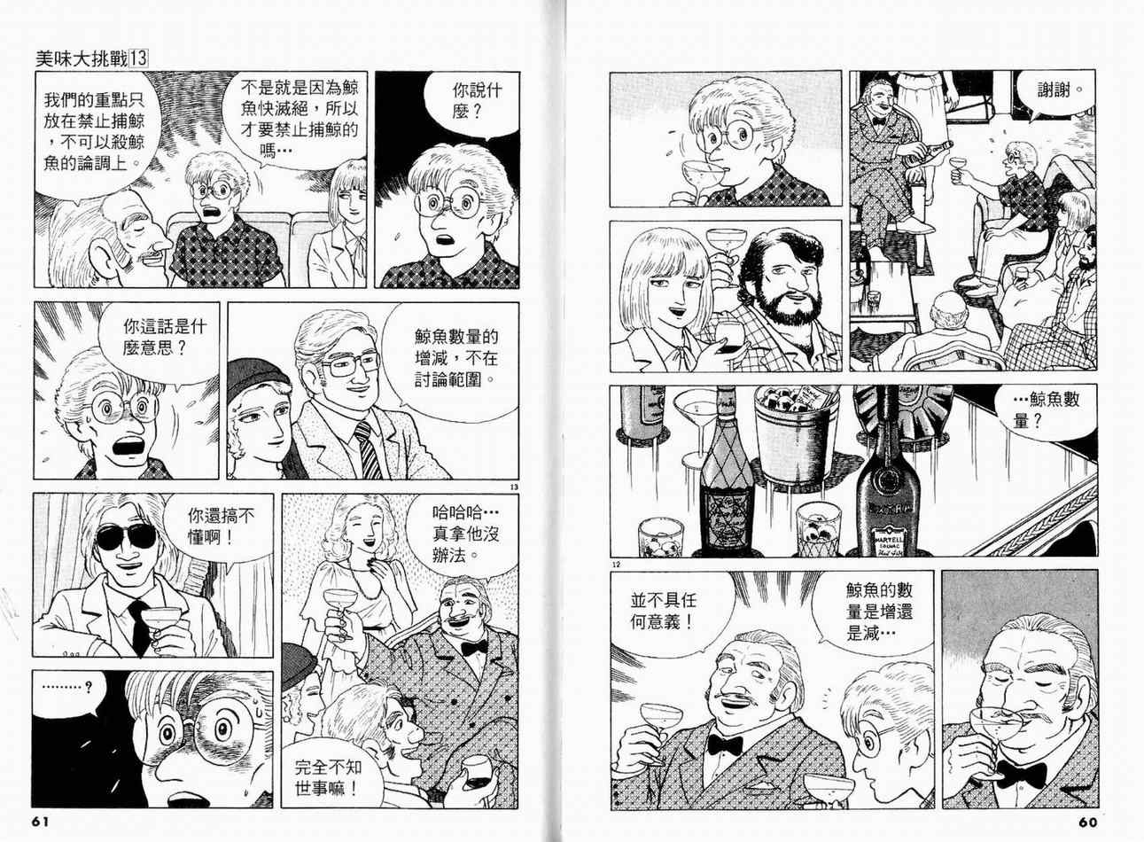 《美味大挑战》漫画最新章节第13卷免费下拉式在线观看章节第【32】张图片