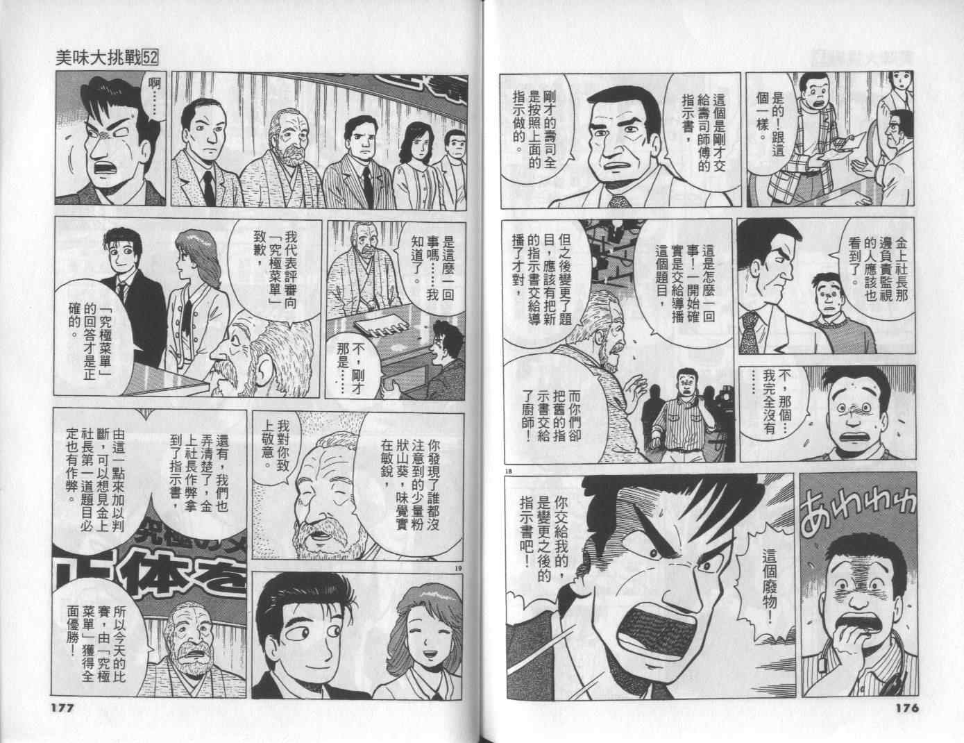 《美味大挑战》漫画最新章节第52卷免费下拉式在线观看章节第【90】张图片