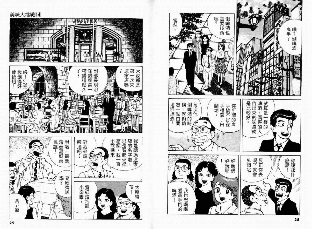 《美味大挑战》漫画最新章节第14卷免费下拉式在线观看章节第【16】张图片