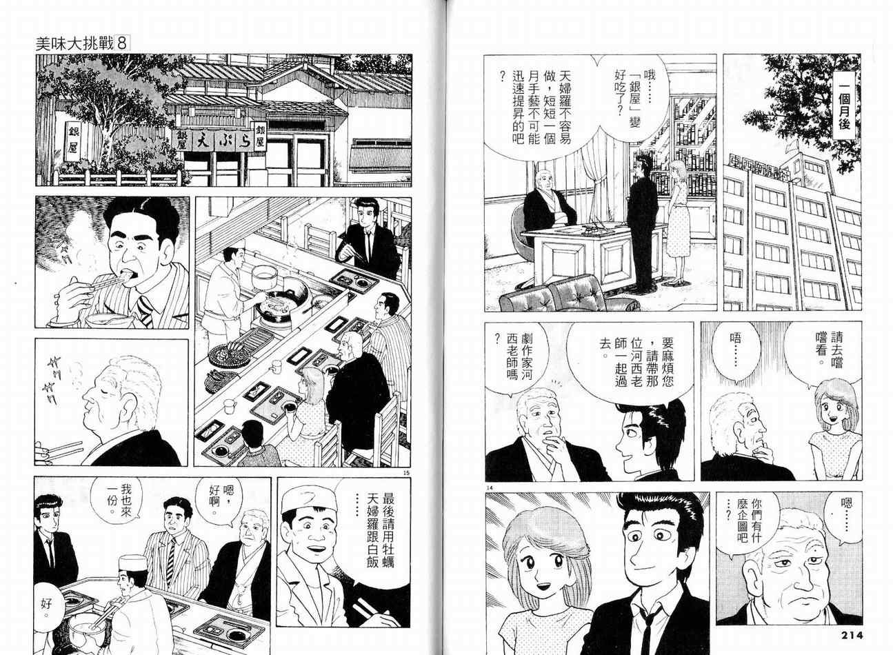 《美味大挑战》漫画最新章节第8卷免费下拉式在线观看章节第【111】张图片