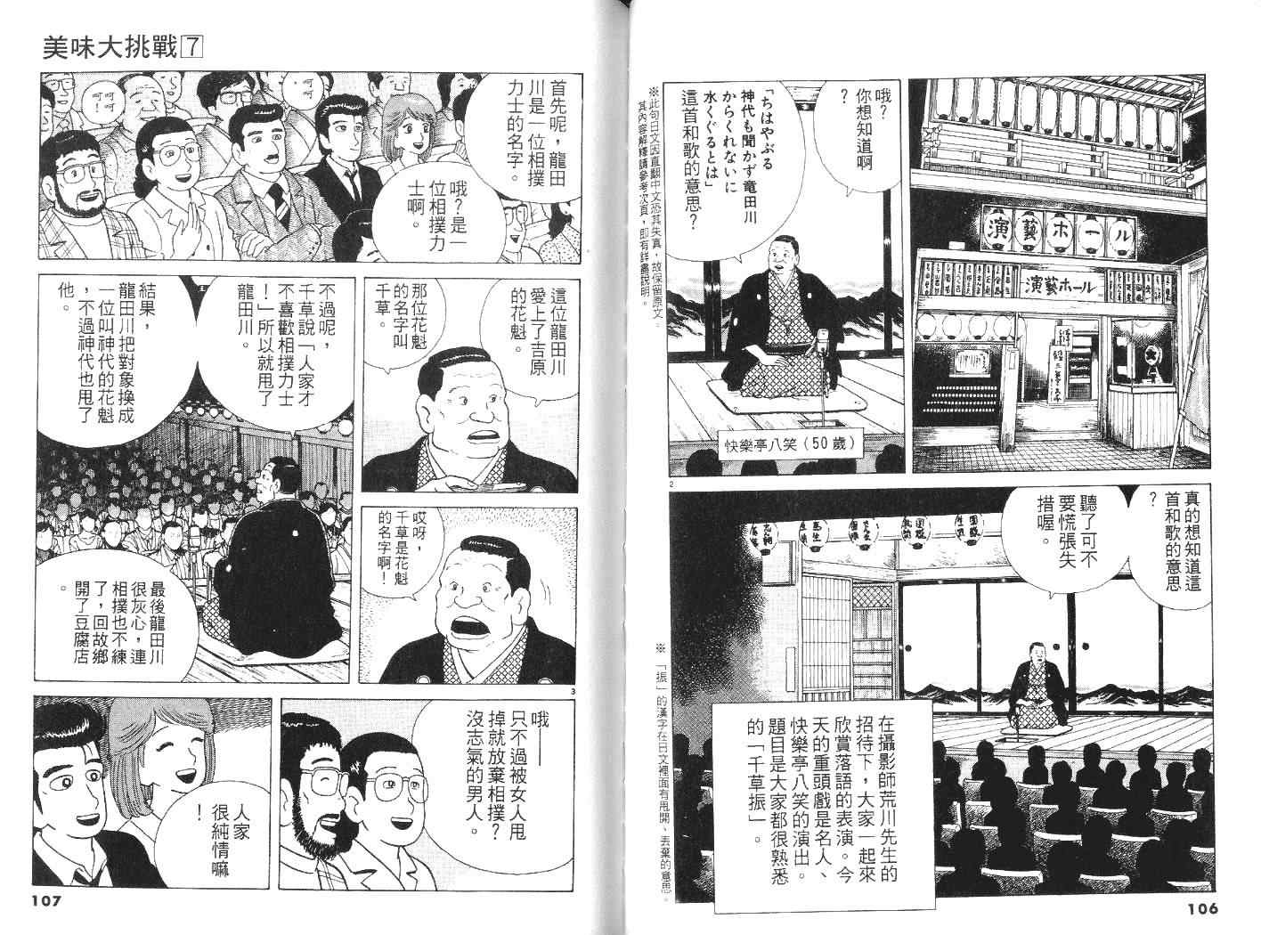 《美味大挑战》漫画最新章节第7卷免费下拉式在线观看章节第【54】张图片