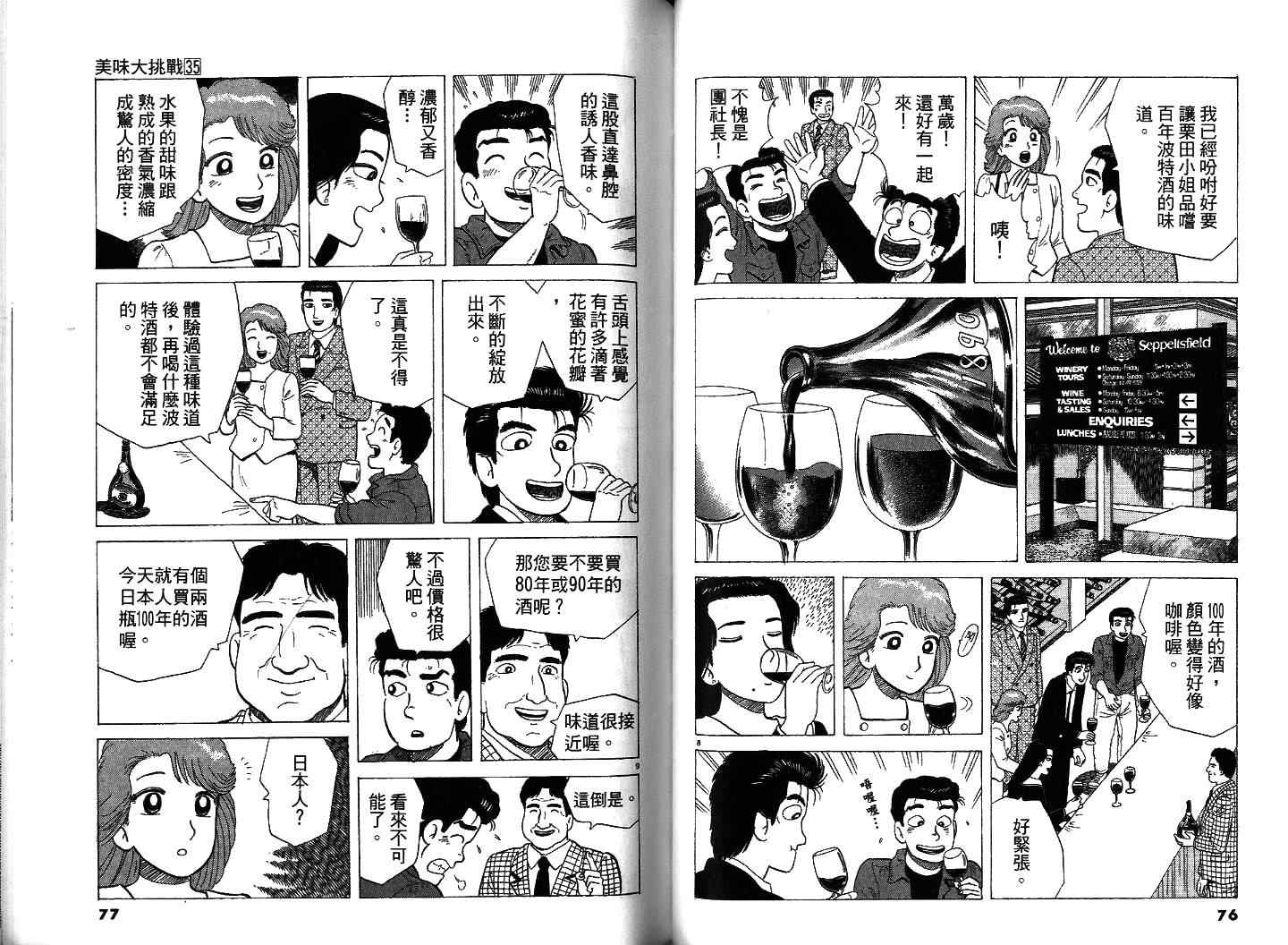 《美味大挑战》漫画最新章节第35卷免费下拉式在线观看章节第【41】张图片