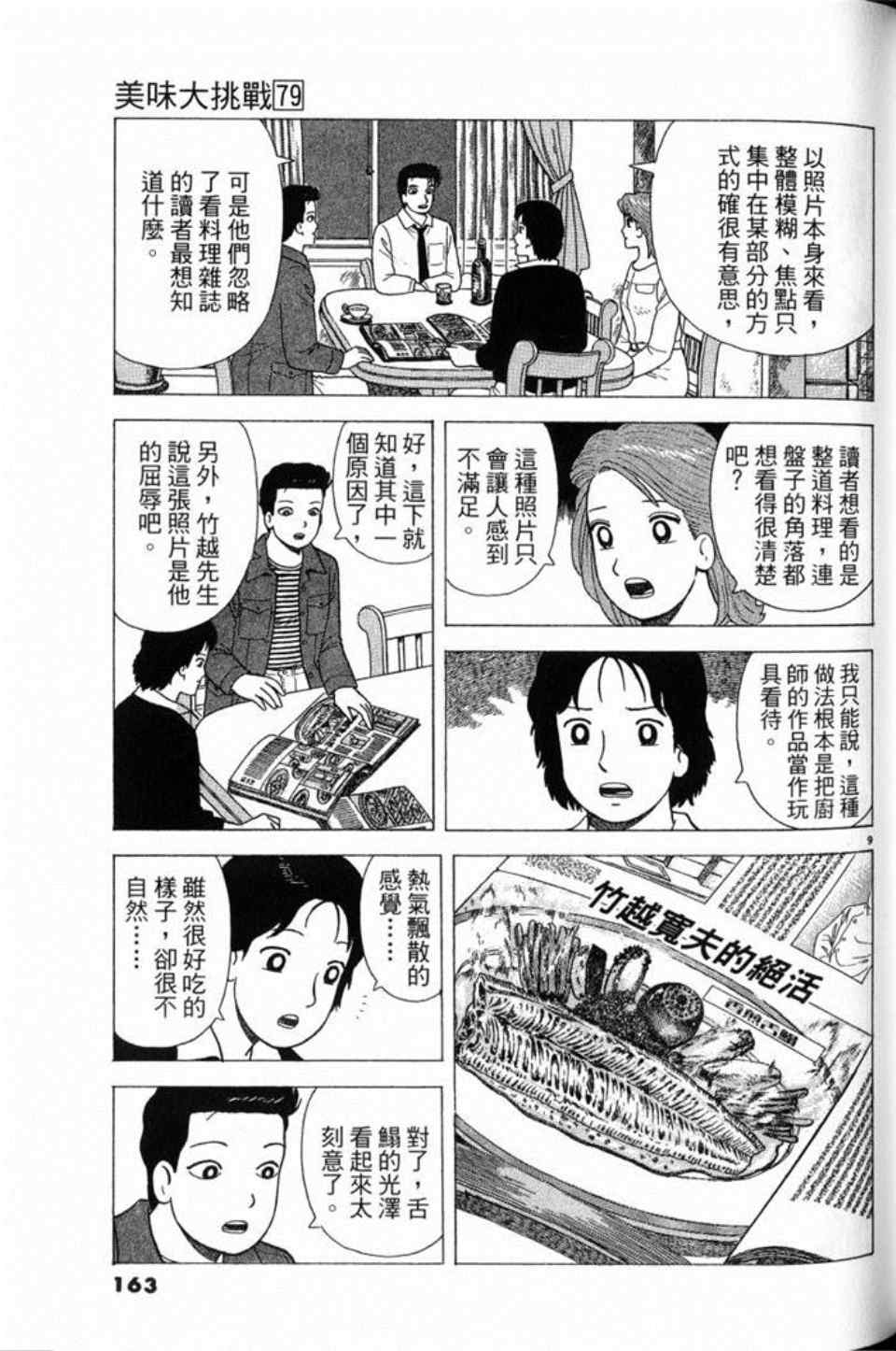 《美味大挑战》漫画最新章节第79卷免费下拉式在线观看章节第【163】张图片