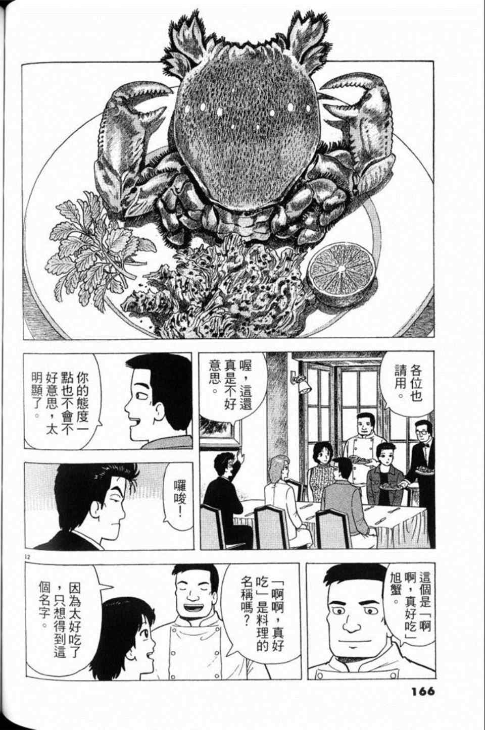 《美味大挑战》漫画最新章节第79卷免费下拉式在线观看章节第【166】张图片