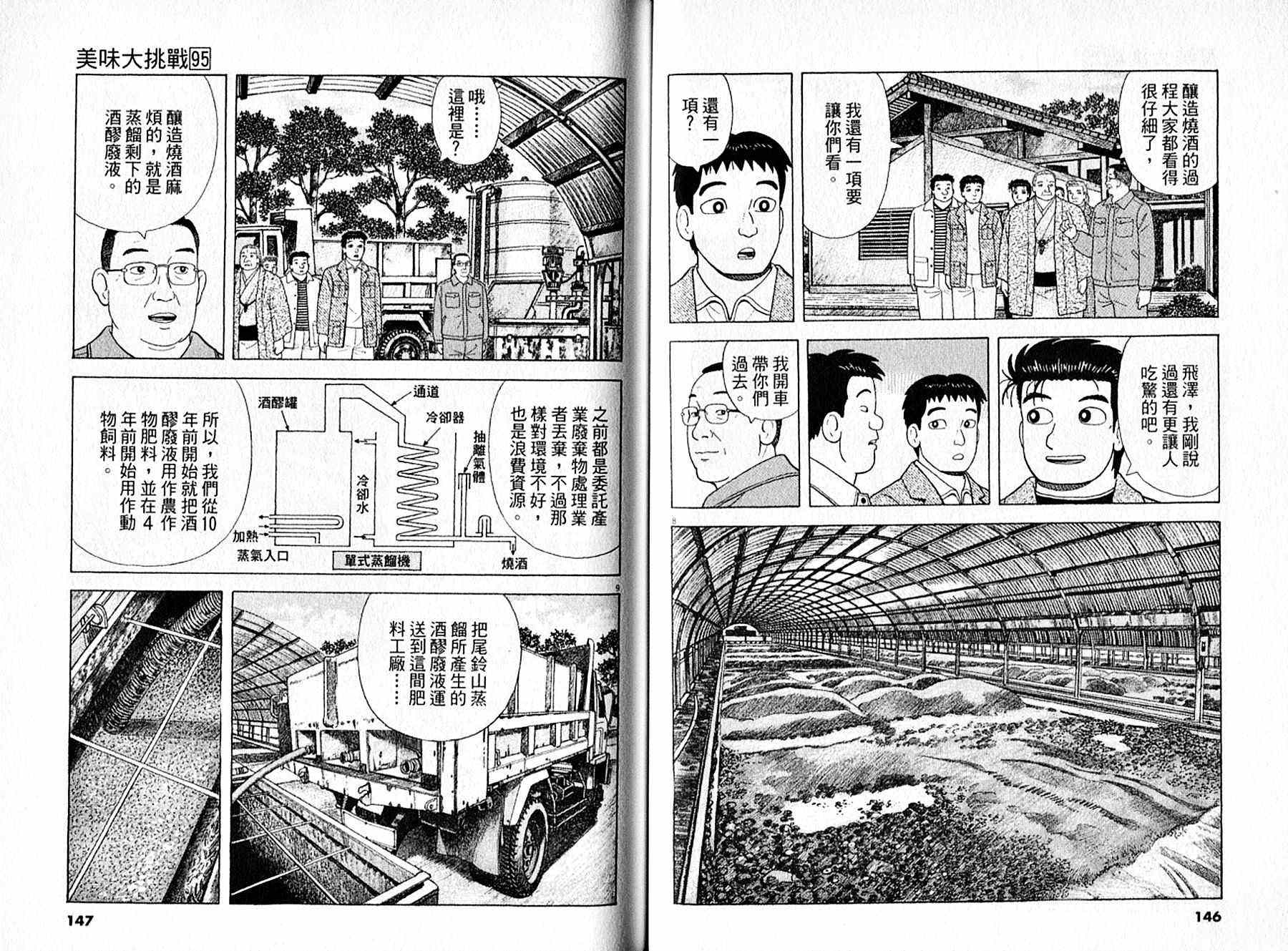 《美味大挑战》漫画最新章节第95卷免费下拉式在线观看章节第【74】张图片