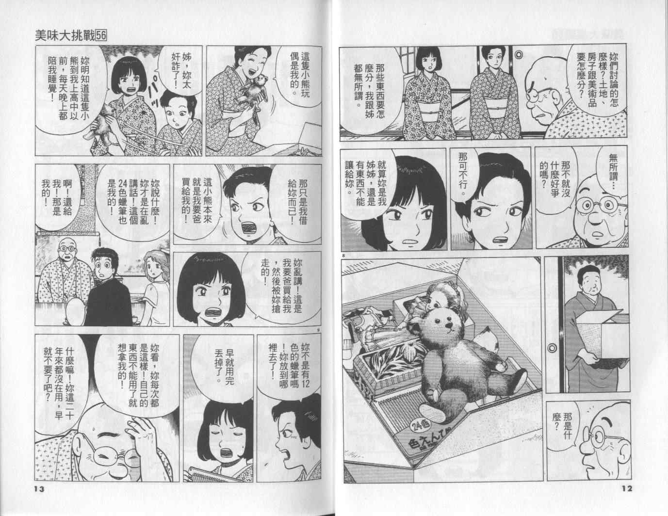 《美味大挑战》漫画最新章节第56卷免费下拉式在线观看章节第【7】张图片