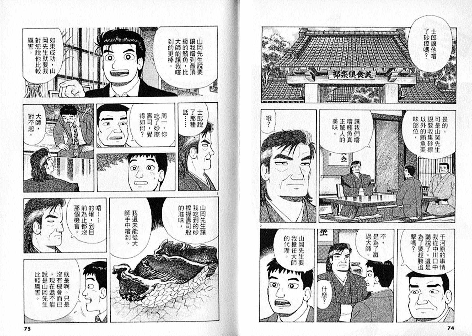 《美味大挑战》漫画最新章节第93卷免费下拉式在线观看章节第【38】张图片