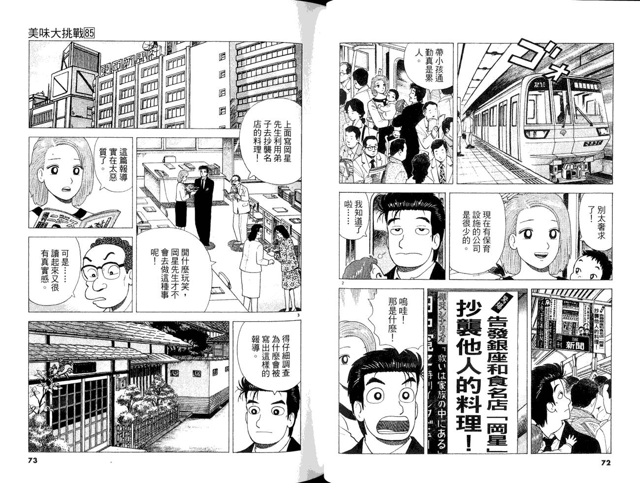 《美味大挑战》漫画最新章节第85卷免费下拉式在线观看章节第【38】张图片