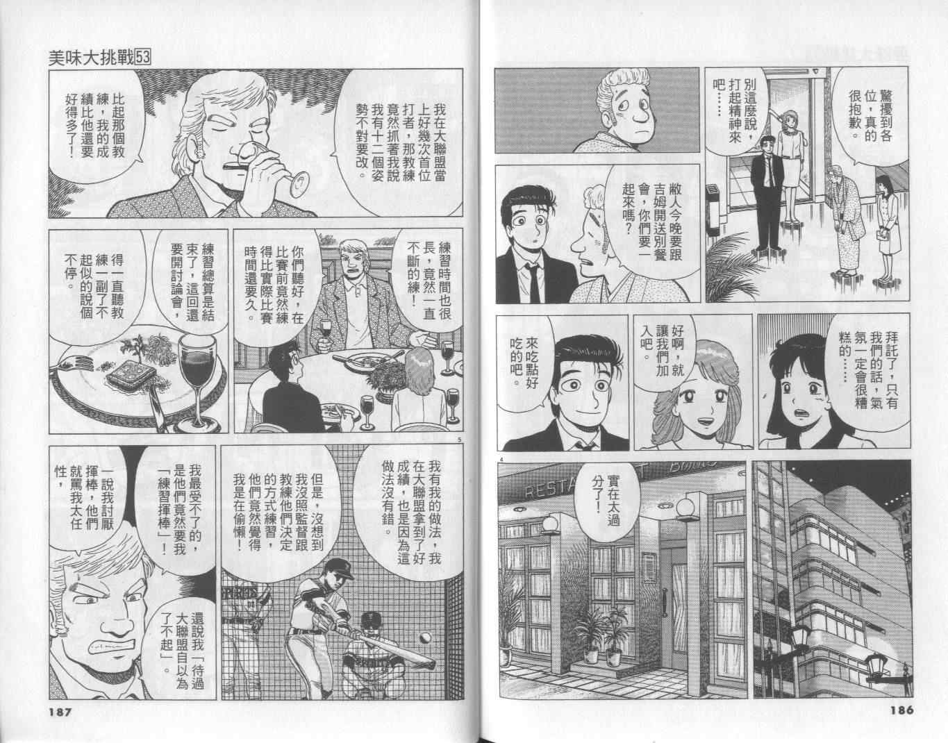 《美味大挑战》漫画最新章节第53卷免费下拉式在线观看章节第【94】张图片