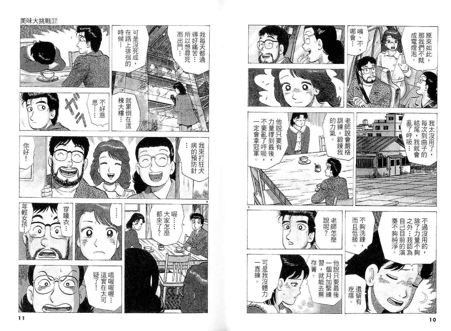 《美味大挑战》漫画最新章节第37卷免费下拉式在线观看章节第【7】张图片