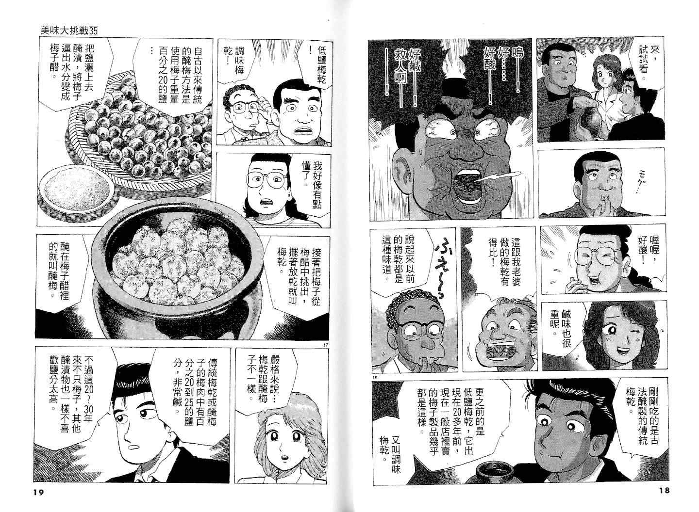 《美味大挑战》漫画最新章节第35卷免费下拉式在线观看章节第【11】张图片