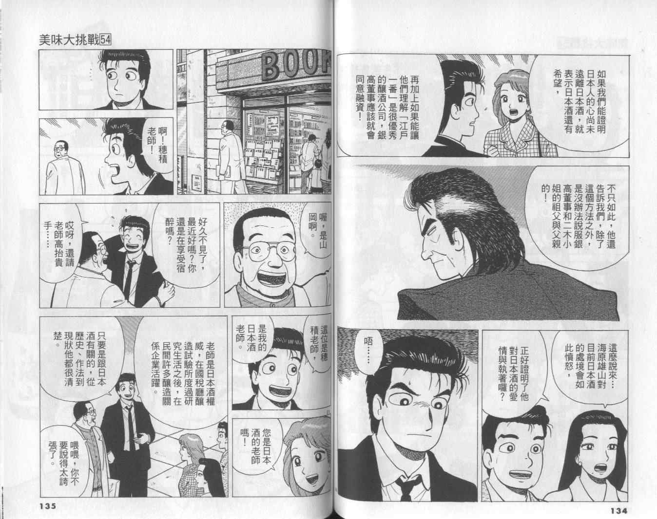 《美味大挑战》漫画最新章节第54卷免费下拉式在线观看章节第【68】张图片