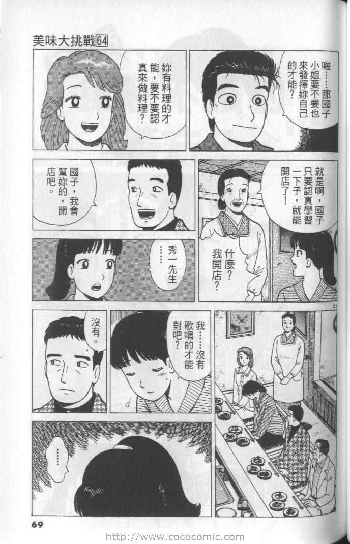 《美味大挑战》漫画最新章节第64卷免费下拉式在线观看章节第【69】张图片