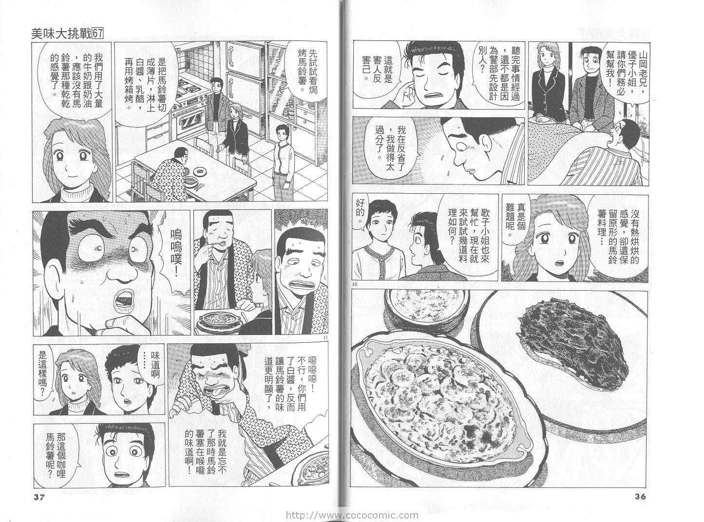 《美味大挑战》漫画最新章节第67卷免费下拉式在线观看章节第【19】张图片