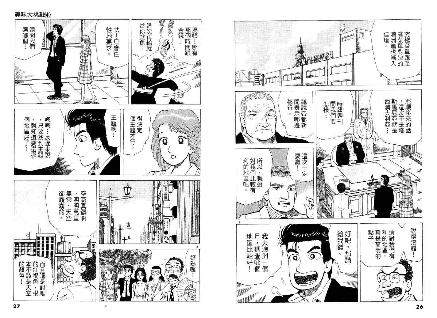 《美味大挑战》漫画最新章节第40卷免费下拉式在线观看章节第【15】张图片