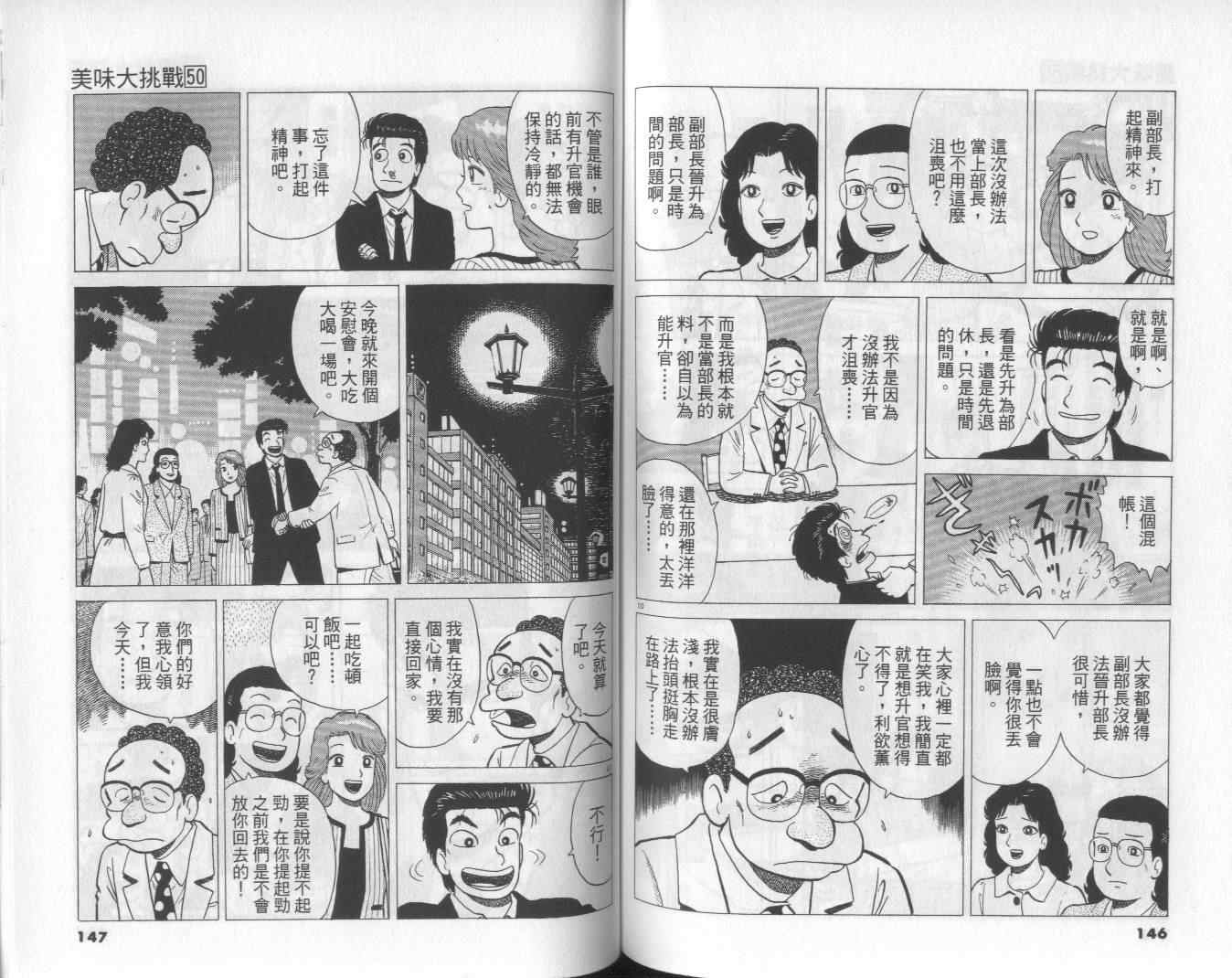 《美味大挑战》漫画最新章节第50卷免费下拉式在线观看章节第【75】张图片