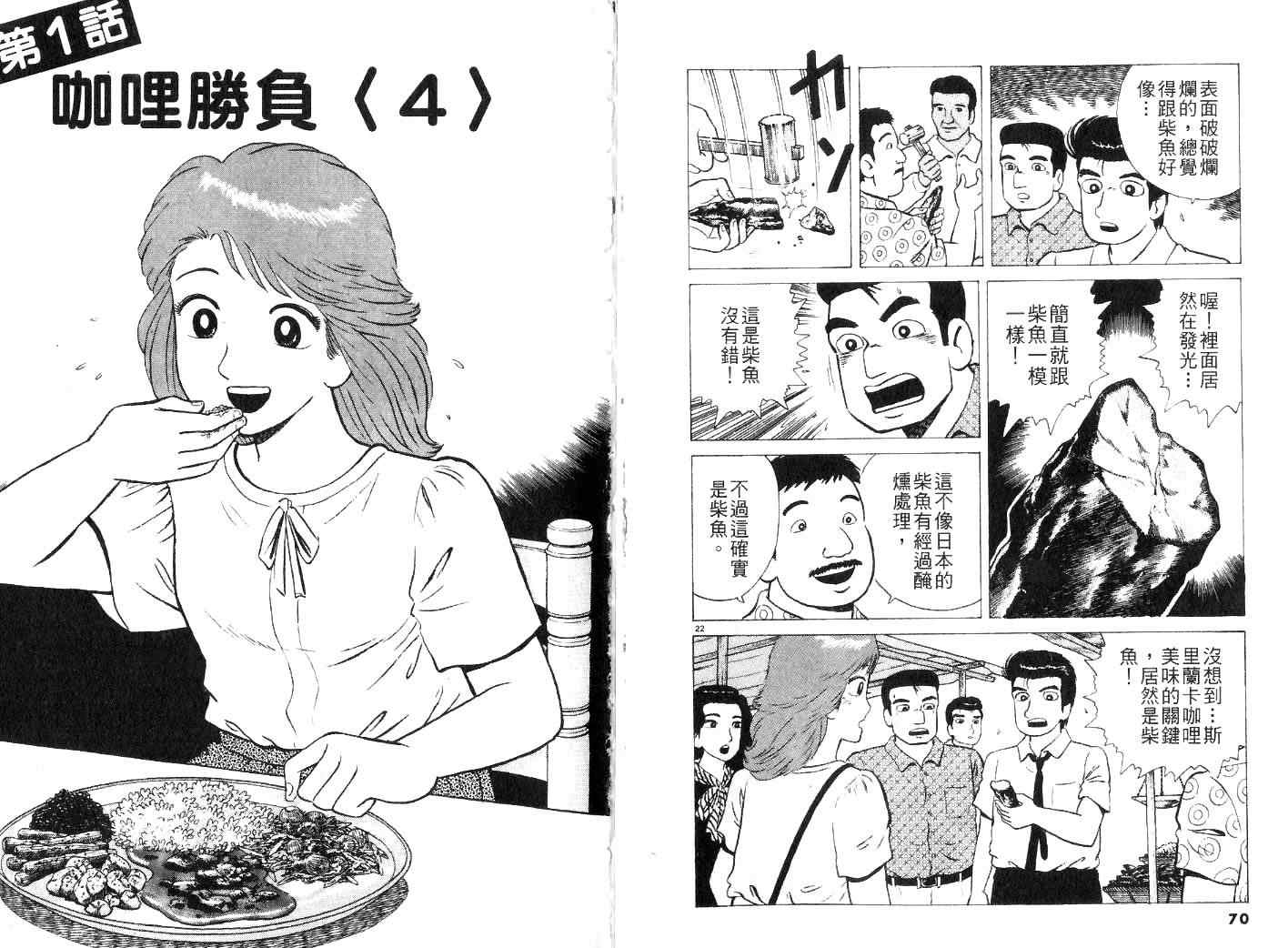 《美味大挑战》漫画最新章节第24卷免费下拉式在线观看章节第【37】张图片