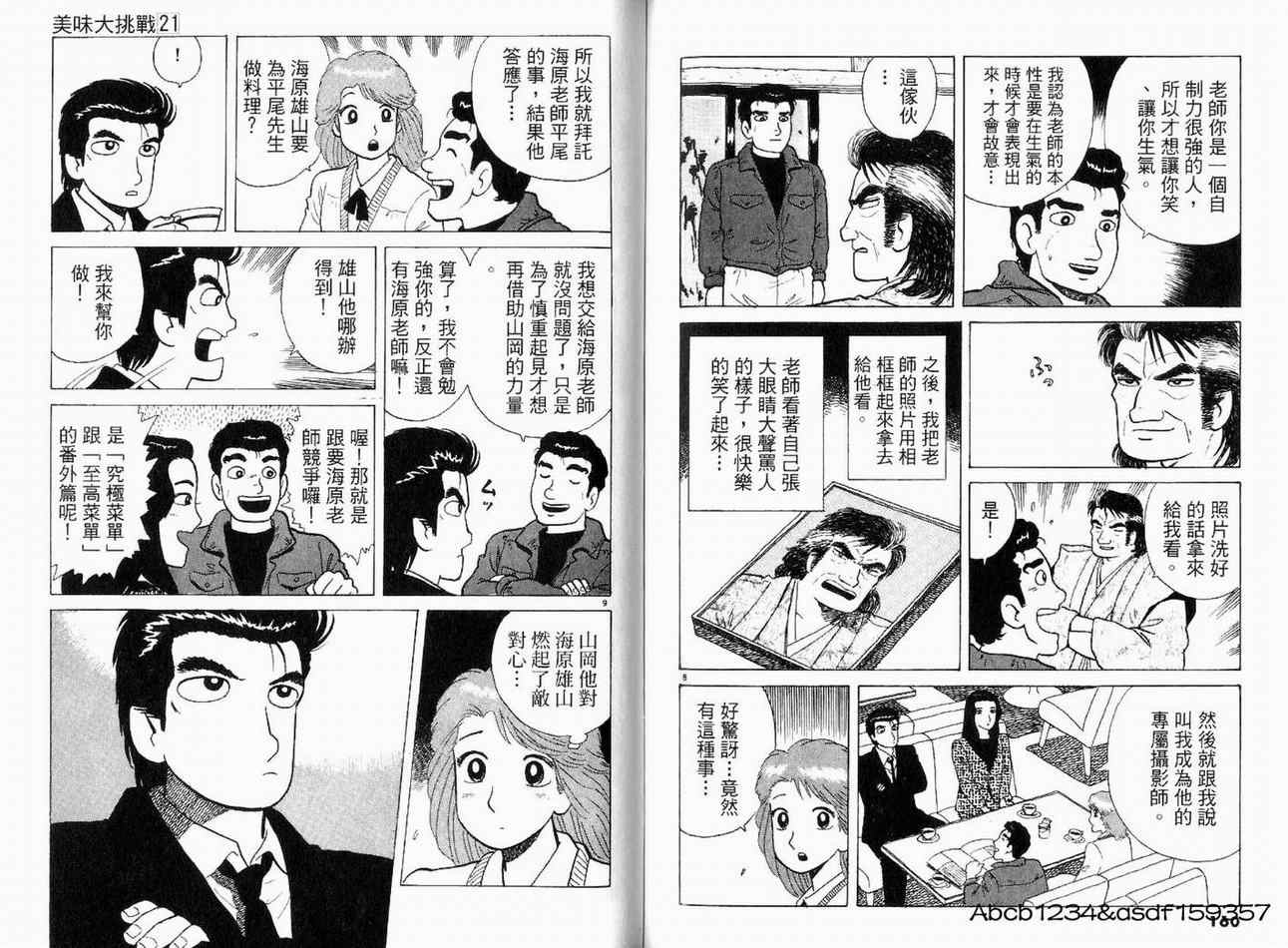 《美味大挑战》漫画最新章节第21卷免费下拉式在线观看章节第【82】张图片