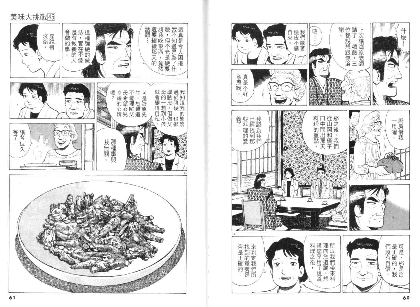 《美味大挑战》漫画最新章节第45卷免费下拉式在线观看章节第【30】张图片