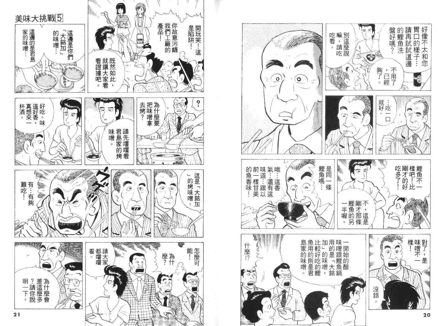 《美味大挑战》漫画最新章节第5卷免费下拉式在线观看章节第【11】张图片