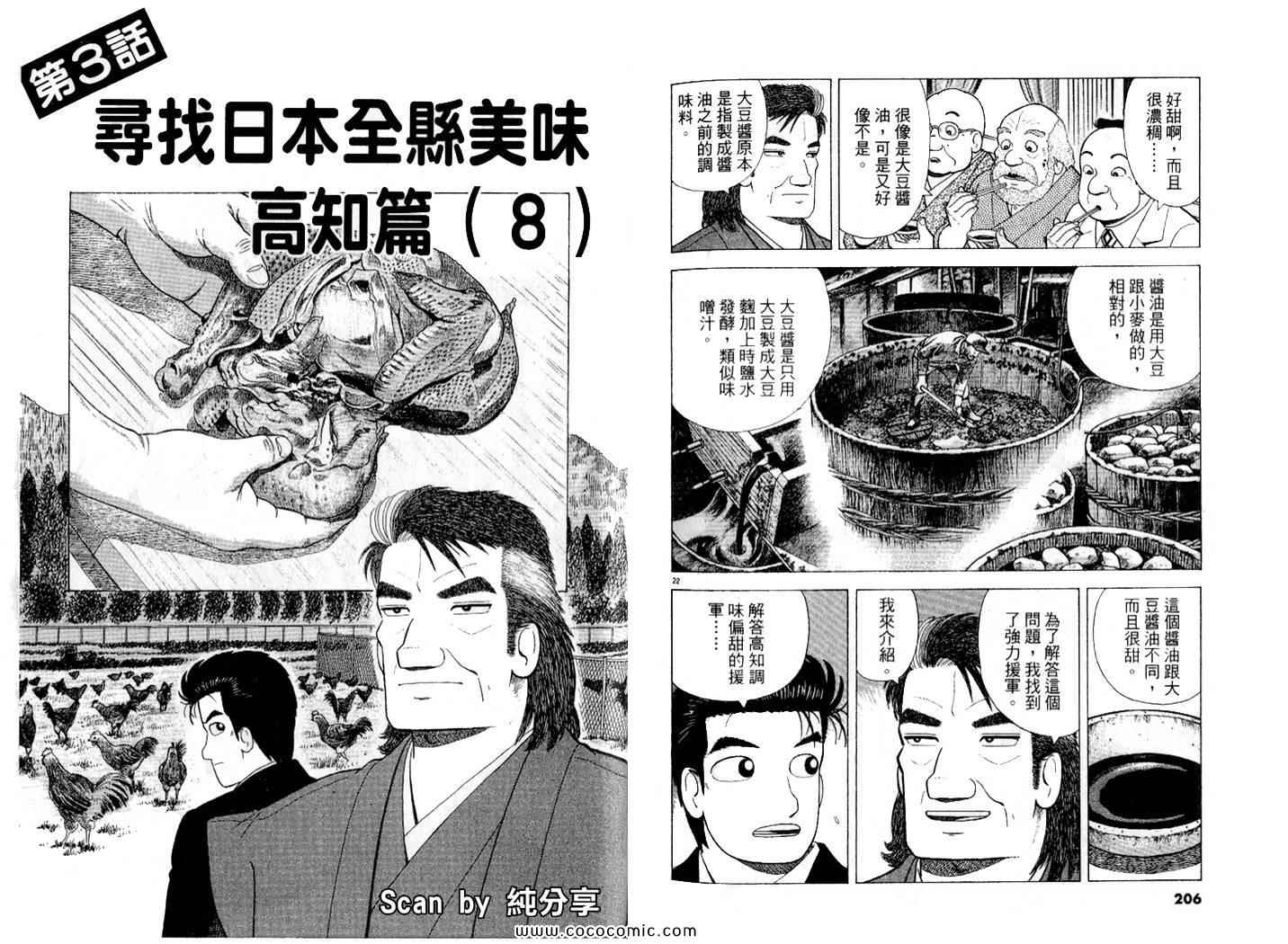 《美味大挑战》漫画最新章节第87卷免费下拉式在线观看章节第【105】张图片