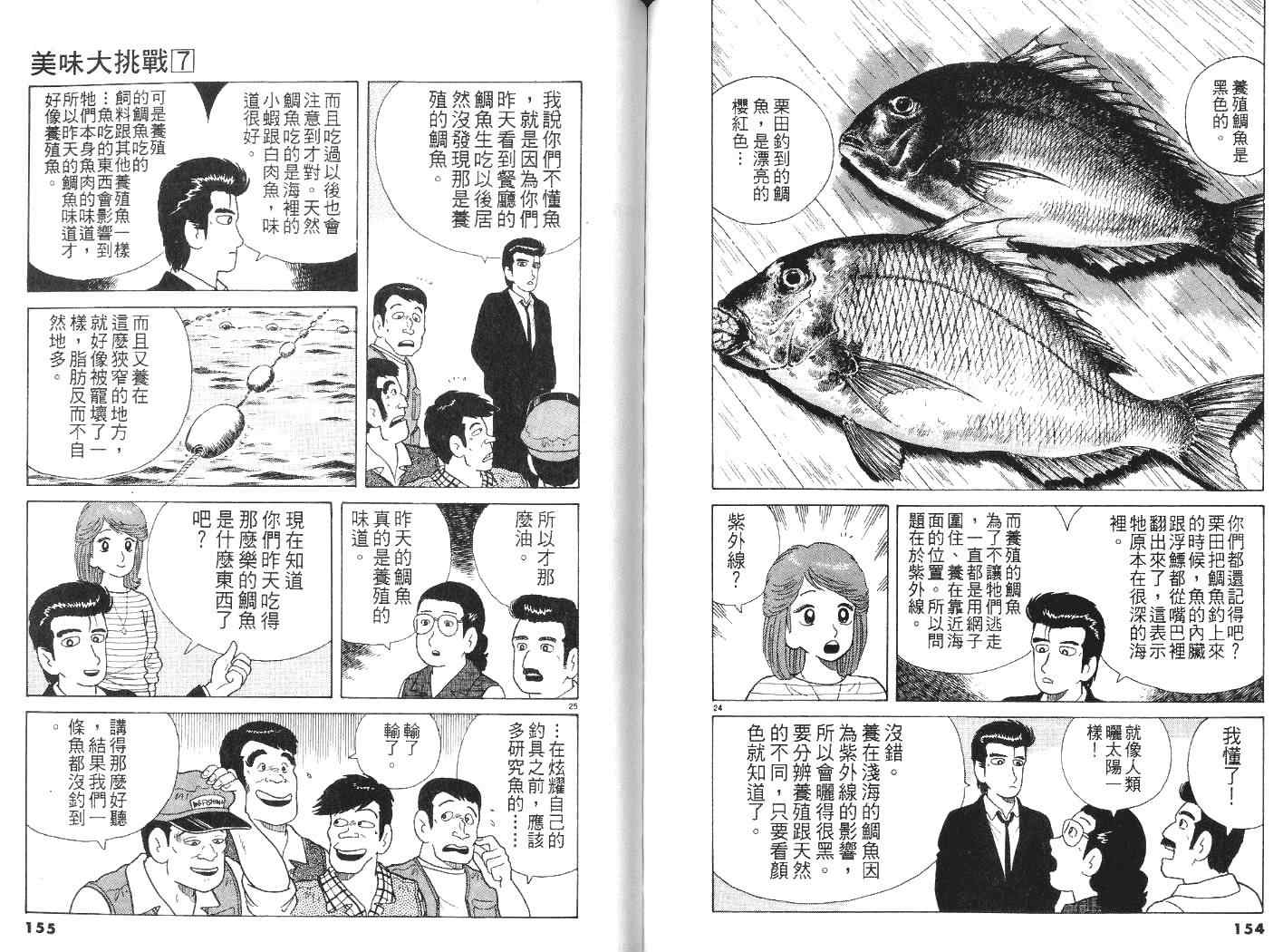 《美味大挑战》漫画最新章节第7卷免费下拉式在线观看章节第【78】张图片